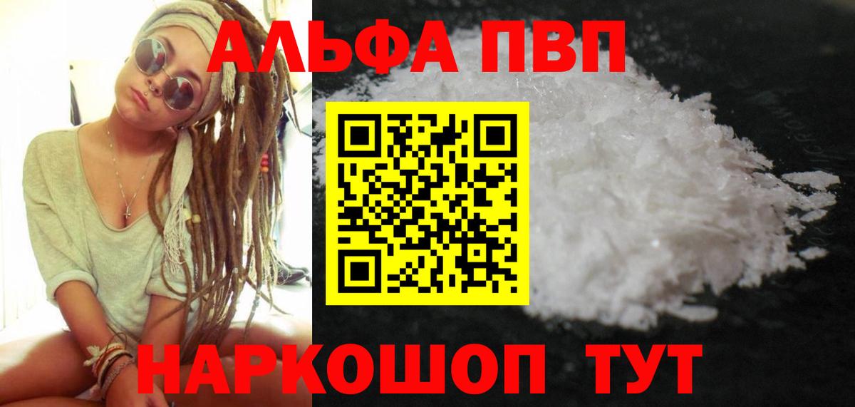 APVP СК КРИС  Alpha-PVP мука  Alpha-PVP  закладки  Вход с VPN  Alpha-PVP кристаллы  Добрянка 