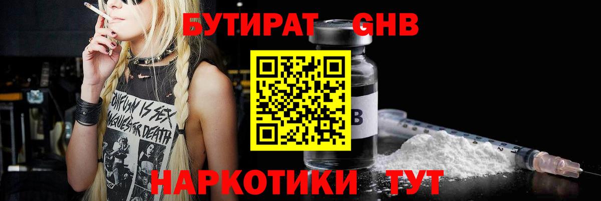 Бутират  БУТИРАТ бутик  Вход с VPN  Добрянка 