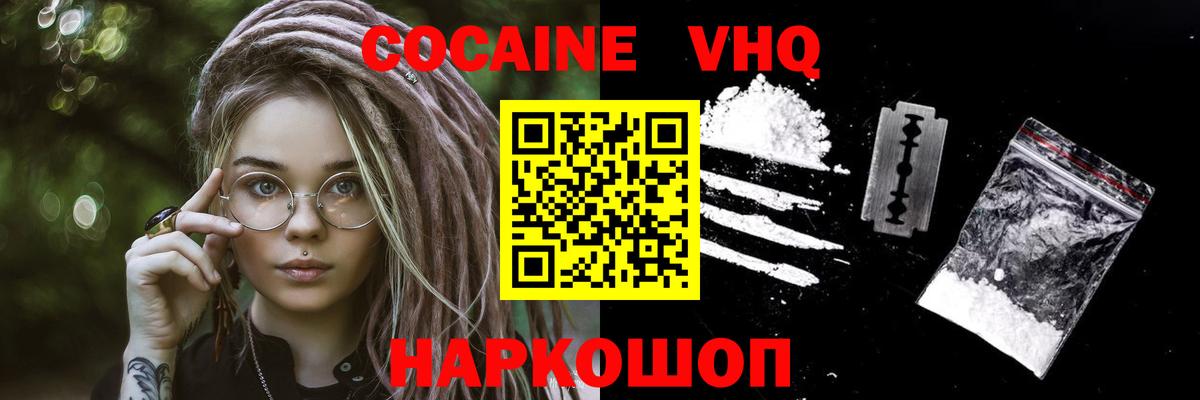 Добрянка  COCAIN FishScale  Вход с VPN  КОКАИН Эквадор 
