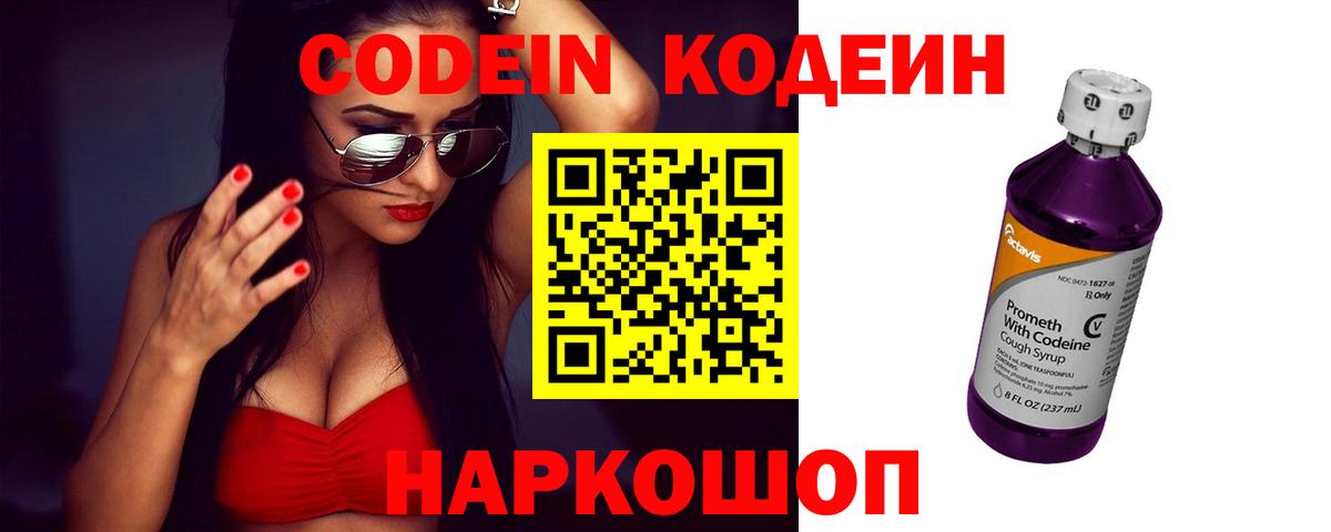 Кодеин Purple Drank  Кодеин Purple Drank  Добрянка  Вход с VPN 