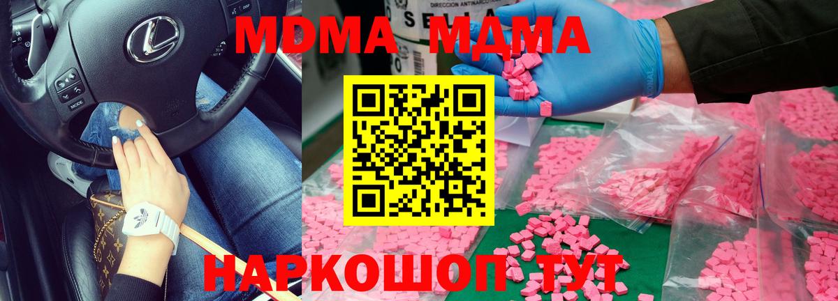 MDMA crystal  Вход с VPN  MDMA  Добрянка  MDMA Molly 