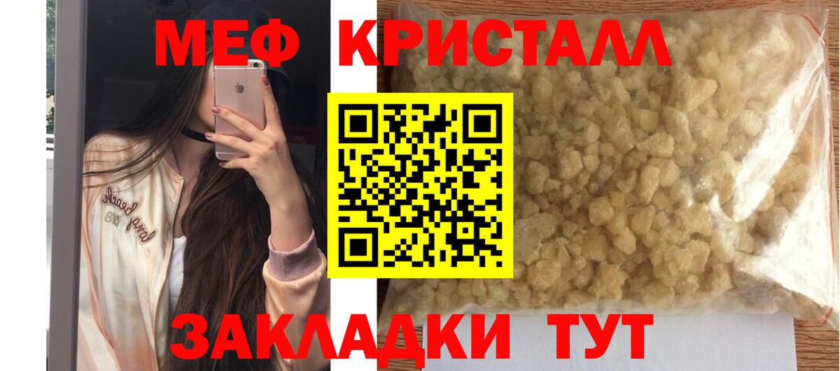 МЕФ кристаллы Добрянка