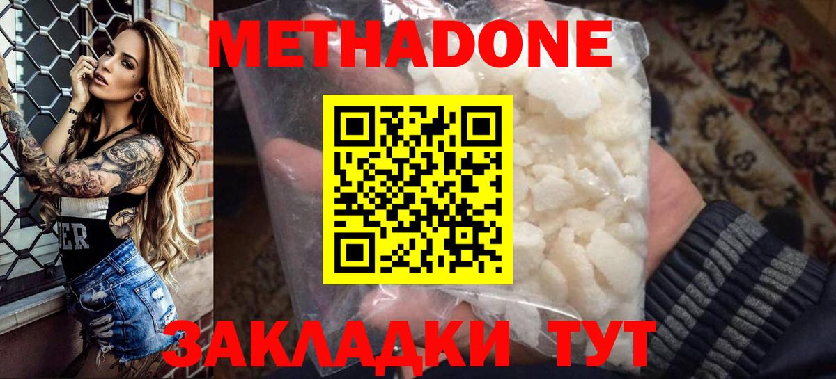 МЕТАДОН белоснежный  Вход с VPN  Метадон белоснежный  Добрянка 